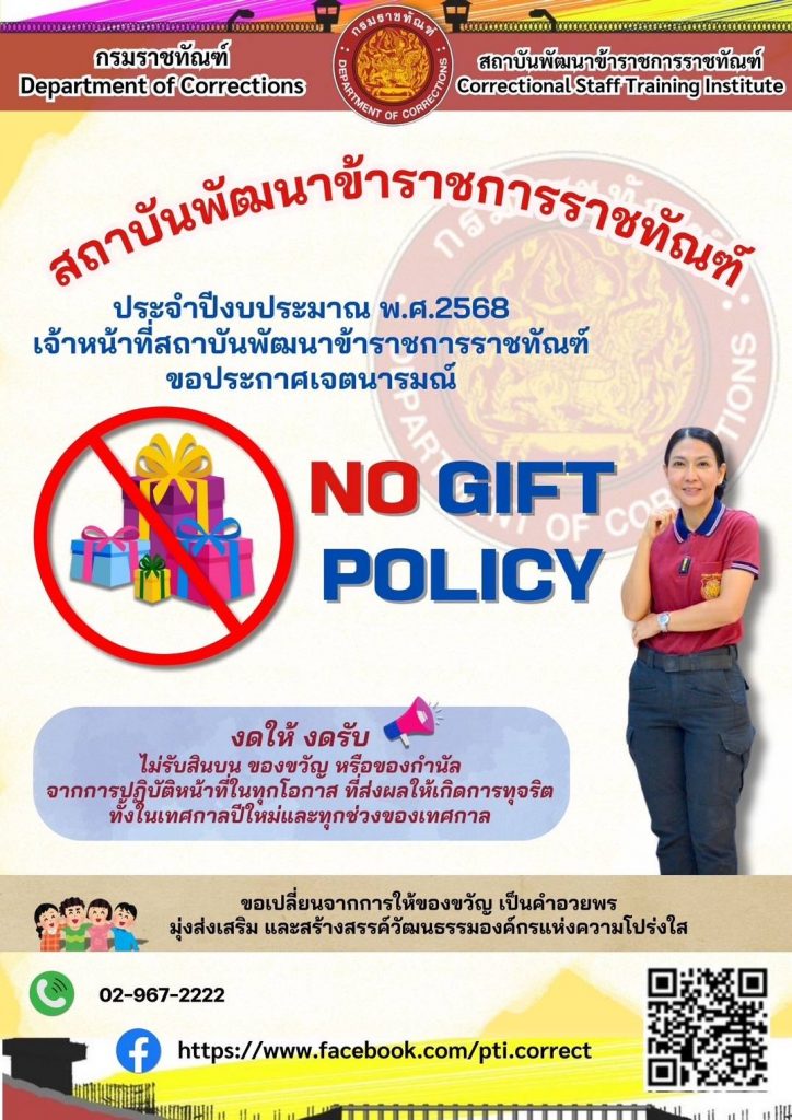 No Gift Policy
