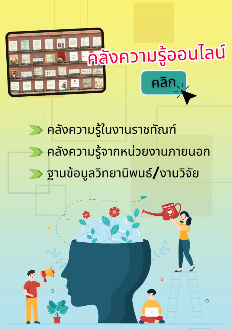 คลังความรู้ออนไลน์