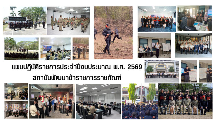แผนพัฒนาทรัพยากรบุคคล 69_Page1_0